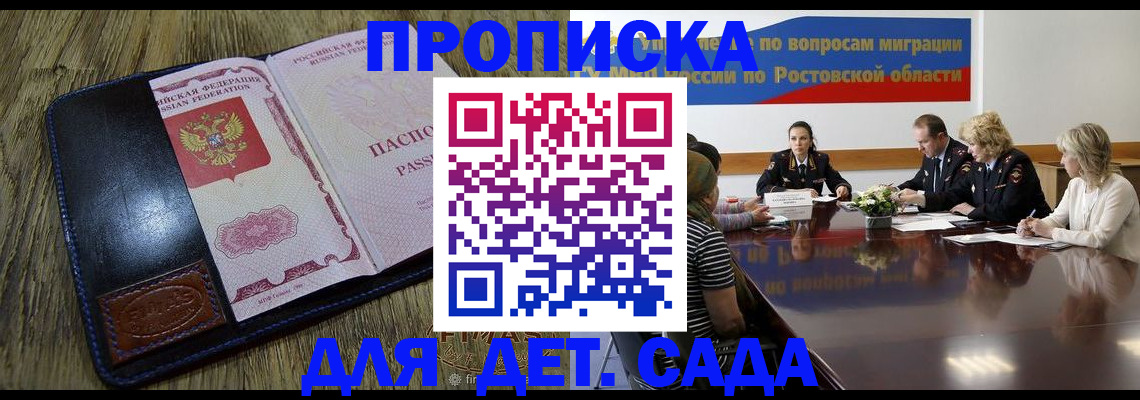 прописка ребенка в Анжеро-Судженске