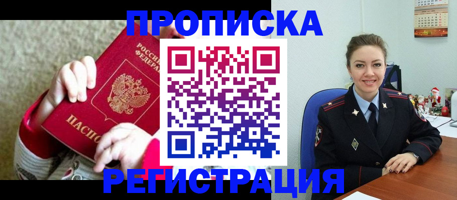 прописка 2025 в Анжеро-Судженске