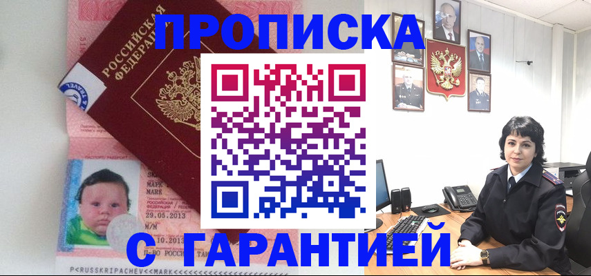 временная регистрация надежно в Анжеро-Судженске
